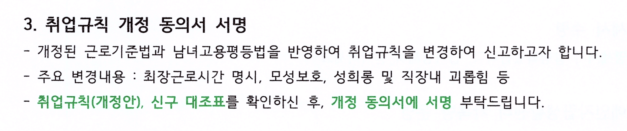 2021년 12월 노동자들에게 배부된 공지사항 내용 중 발췌