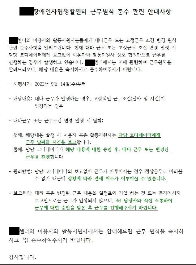 근무원칙 준수 안내사항